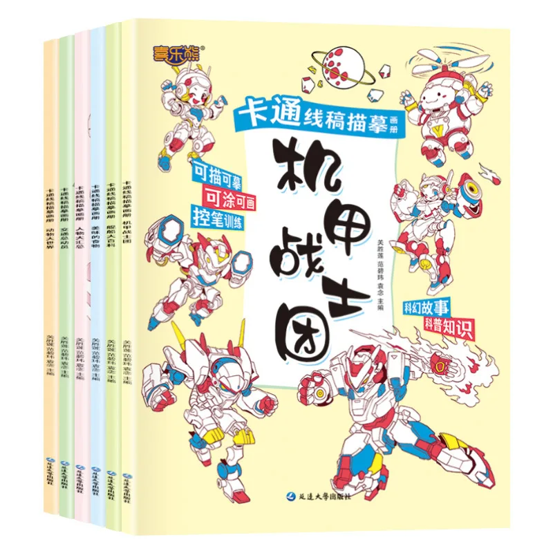 

Cartoon Sketch Copy Album Drawing Beginner Self Study Zero Foundation Sketching Album Children's Pen Control Training Book