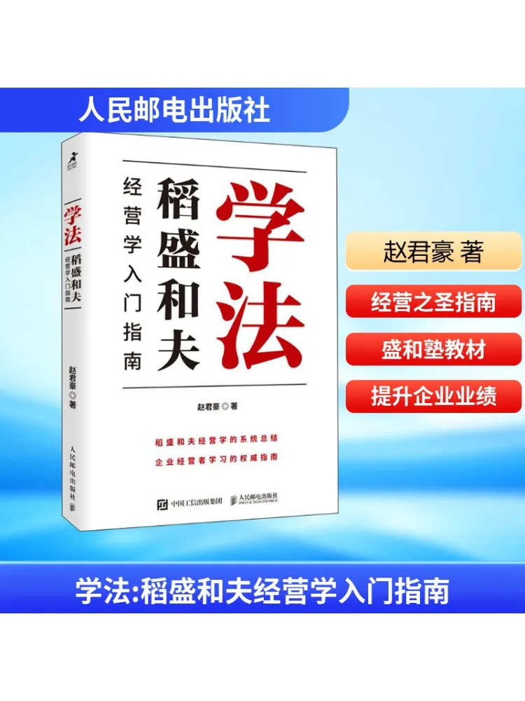 

Книга-Winshare Учиться право Руководство Kazuo Inamori для управления бизнесом