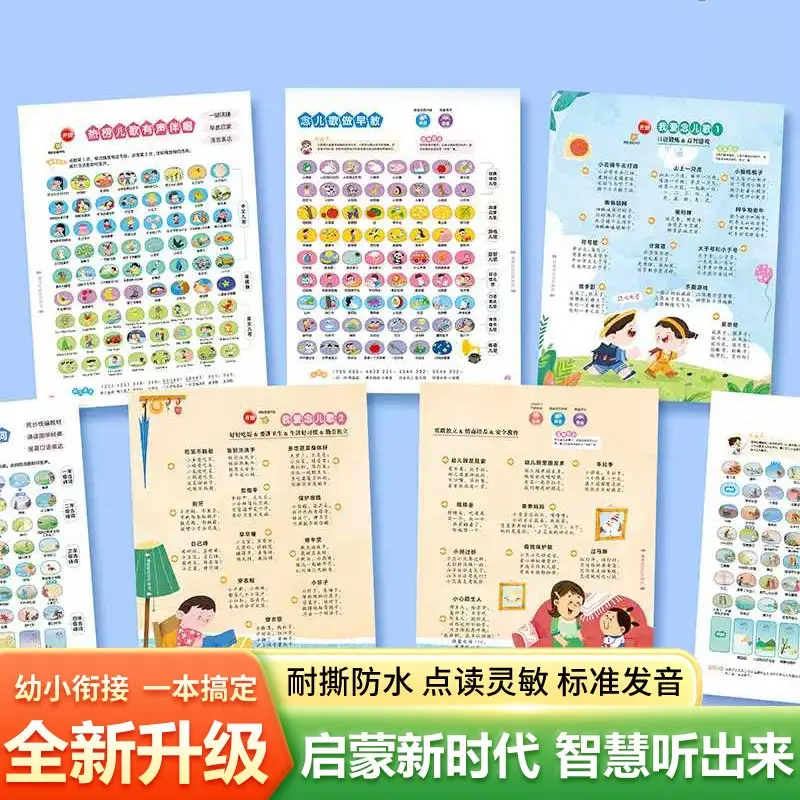 Language, Math, English,pinyin & Literacy Enlightenment Audiobook, Classroom Synchronization, Early Education Cognition