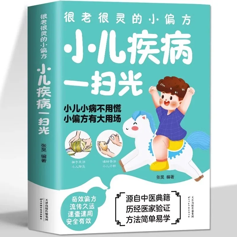 Complete Book on Family Traditional Chinese Medicine Diet and Health Preservation for Children's Diseases