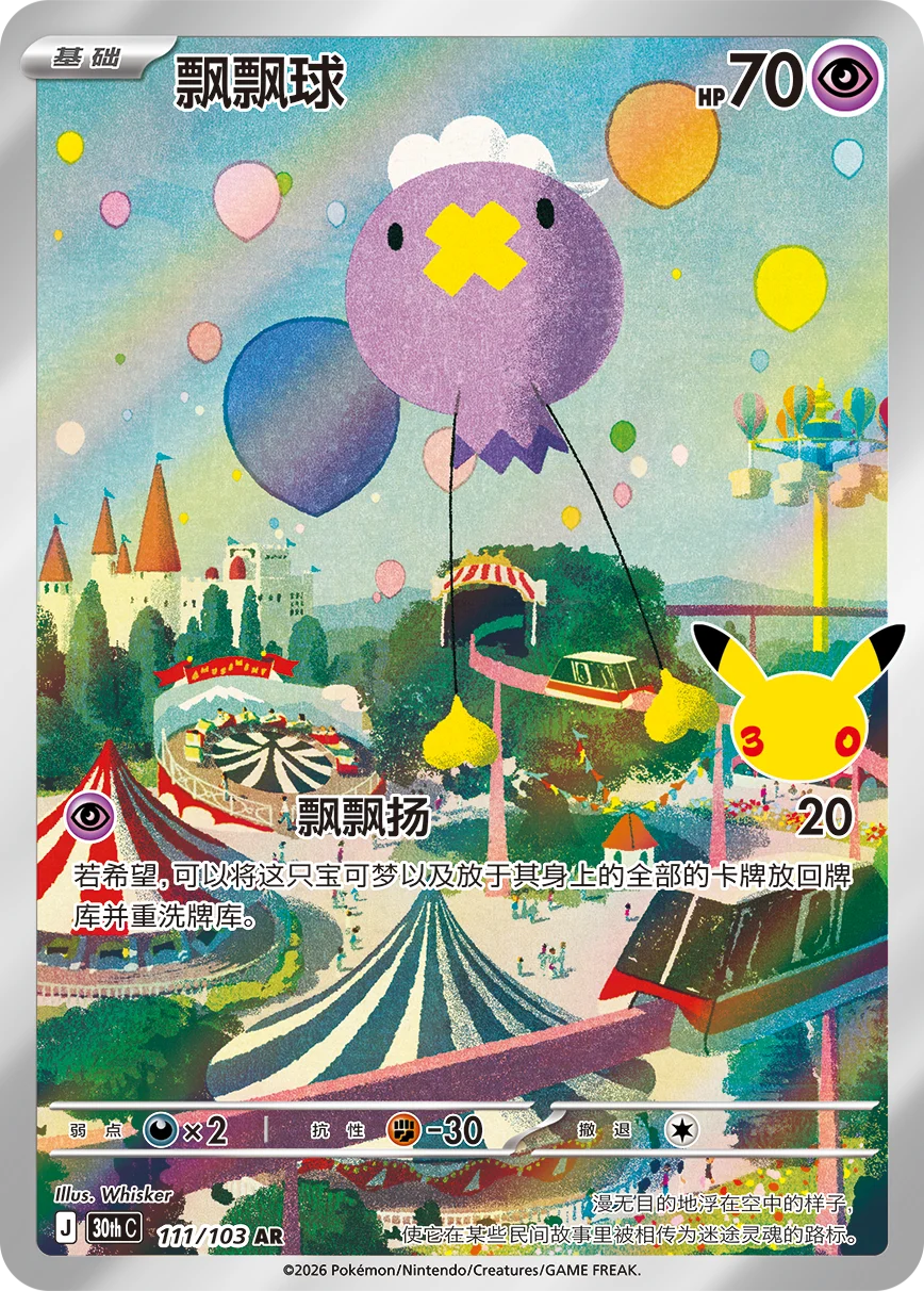 Auf Lager 100% Original Pokémon 30. Jubiläums-Boosterpacks FUR-Karte 30thC Vereinfachtes Chinesisch Sammelkarten PTCG Geschenke – Detail 16