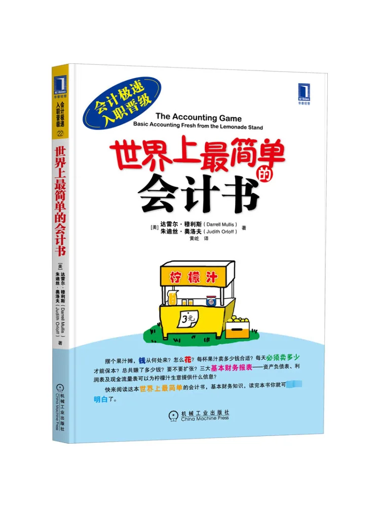 

Book-Winshare The Simplest Accounting in the World