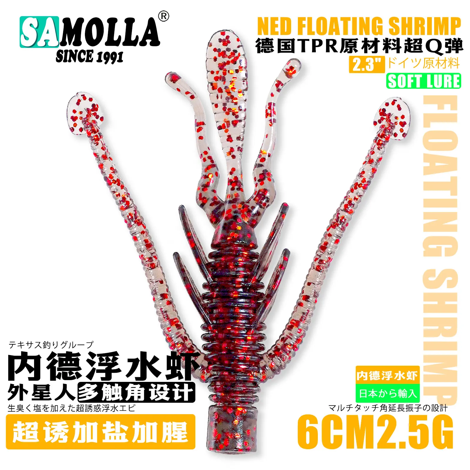 

SAMOLLA Alien Ned Floating Water Shrimp with Fishy and Salt, Fish Attractant 6cm 2.5g Imported TPR Raw Materials