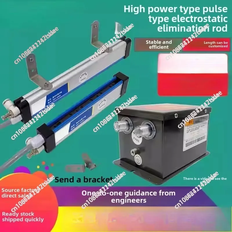 Paper cutting machine, eliminator, dust removal, industrial stretching, static electricity removal