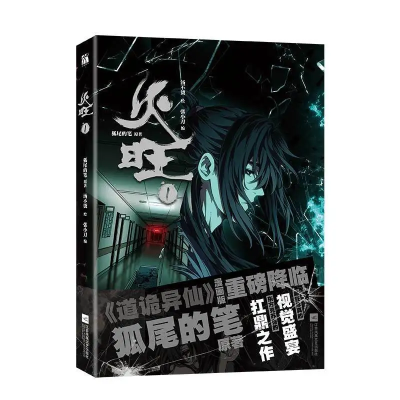 

Huowang1 This Is A Strange and Eerie Comic Book Set in A Fantasy Alternate World.