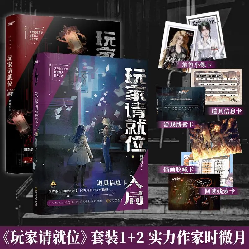 joueurs-gl-veuillez-prendre-vos-postes-vols-1-2-roman-d'-suspense-a-denouement-inattendu-ecrit-par-shi-wei-yue-shang