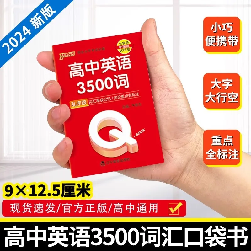 

Книга Pass Green Card Q-BOOK, словарный запас для средней школы на английском языке 3500, версия произвольного заказа, должен за память очков экзамена и короткая рука