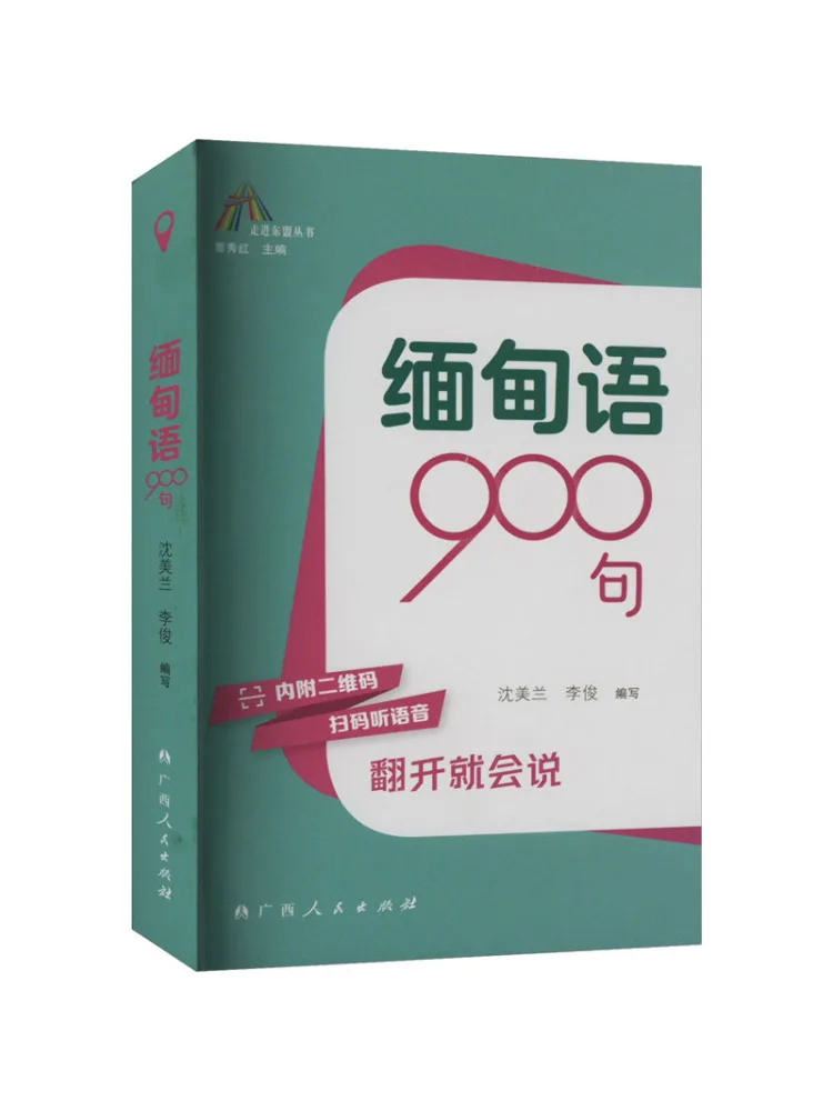 

Book-Winshare 900 Sentences in Burmese