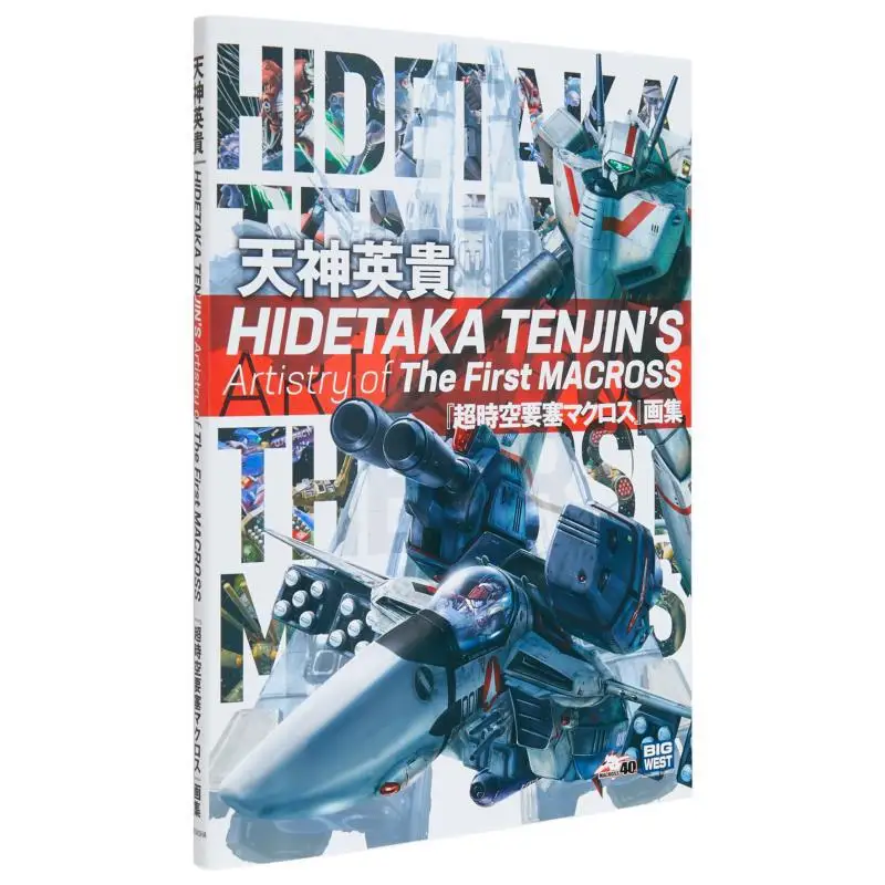 Hidetaka TENJINs Artistry Of The First MACROSS Hideki Tenjin Kobunsha 9784334101107 Book