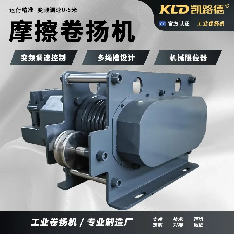For 1 Ton 2 Ton Electric Reversible Friction Winch with Mechanical Limit Customizable Heavy Duty Lifting Tool for Industrial