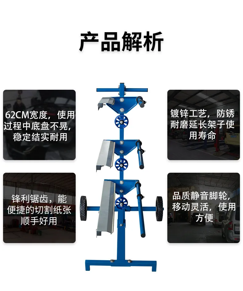 Automotive painting masking paper bracket Sheet metal protective paper shelf Mobile multifunctional paint protective filmCutting