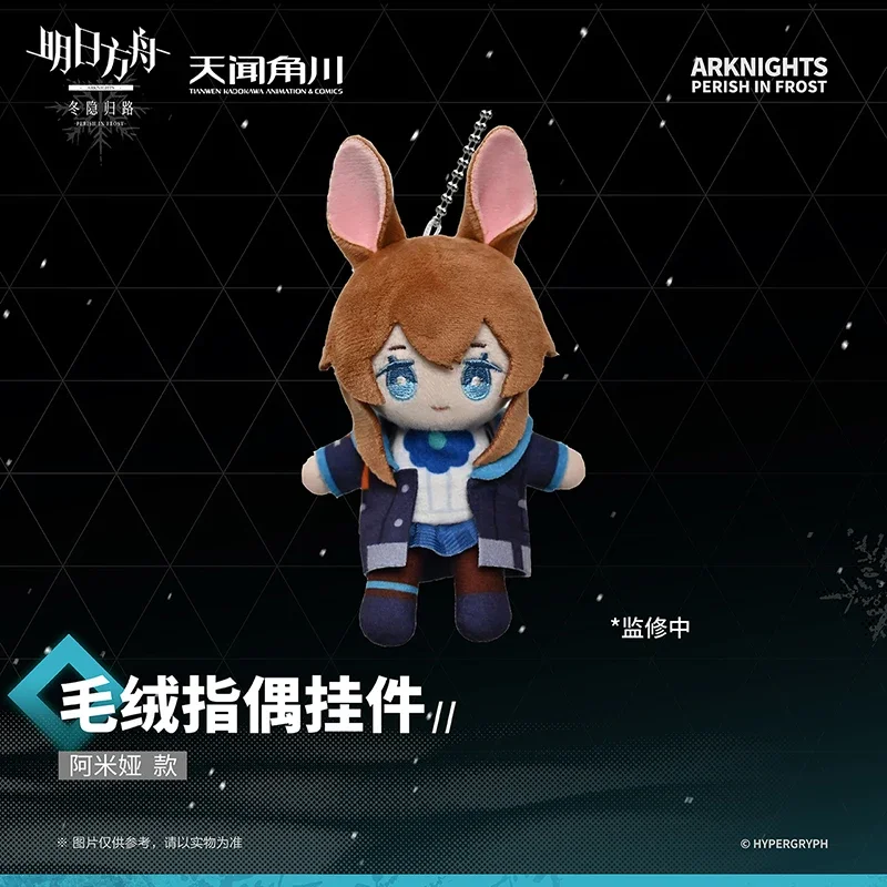 Arknights Anime Game 11cm Arknights:Perish In Frost Finger Doll Plush Toys Cute Amiya Kaltsit Frostnova Chen Doctor Finger Doll