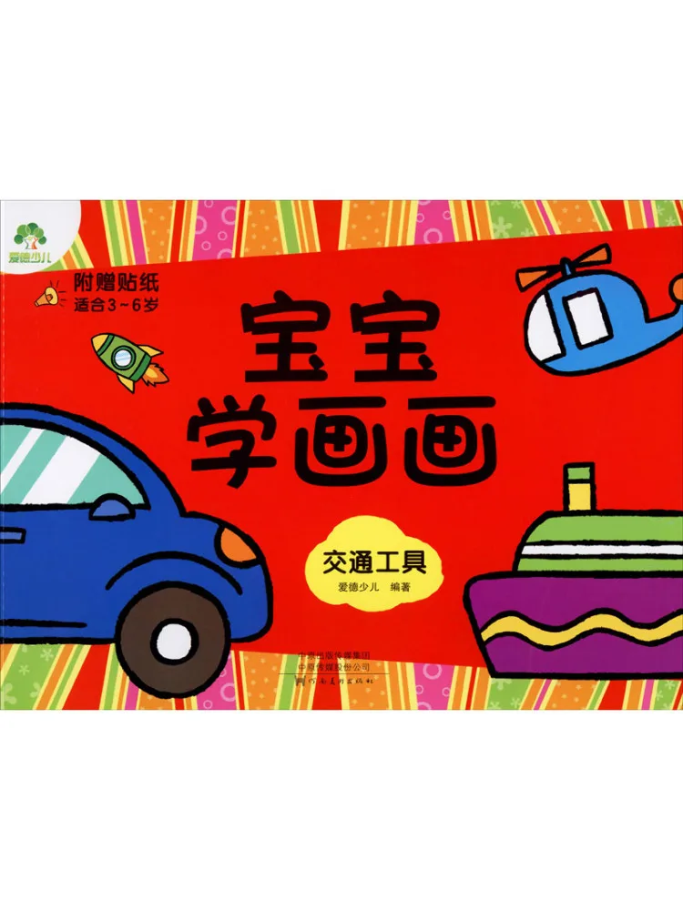 

Книга-Winshare Baby Learning To Draw Transport Tools