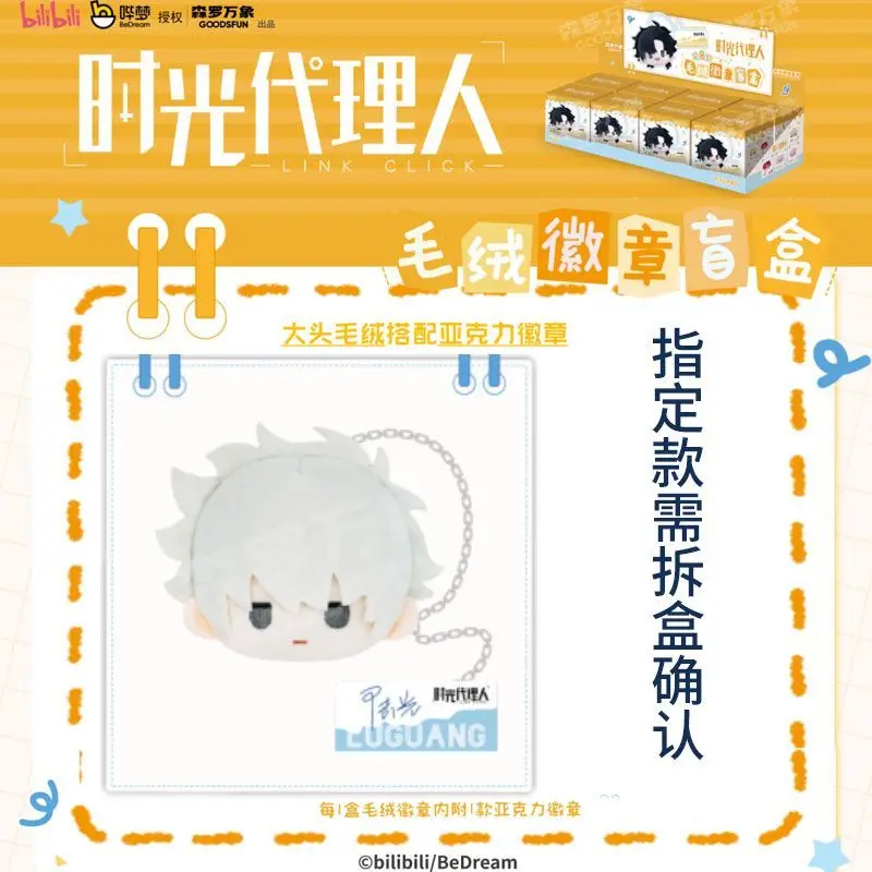 Original Link Click Expression Management Series Plush Badge Blind Box Chen Xiaoshi Lu Guang Animation Peripheral Doll Gift