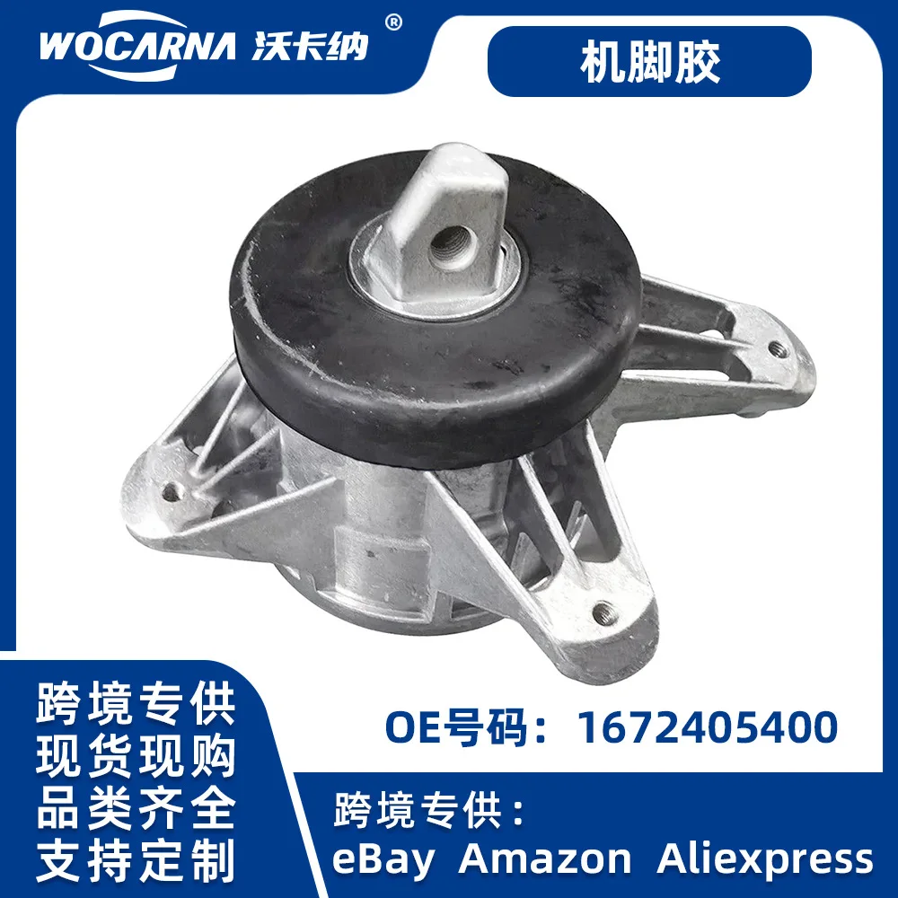 

Suitable for Cross-border hot sale 1672405400 Mercedes-Benz W167 engine bracket, foot glue