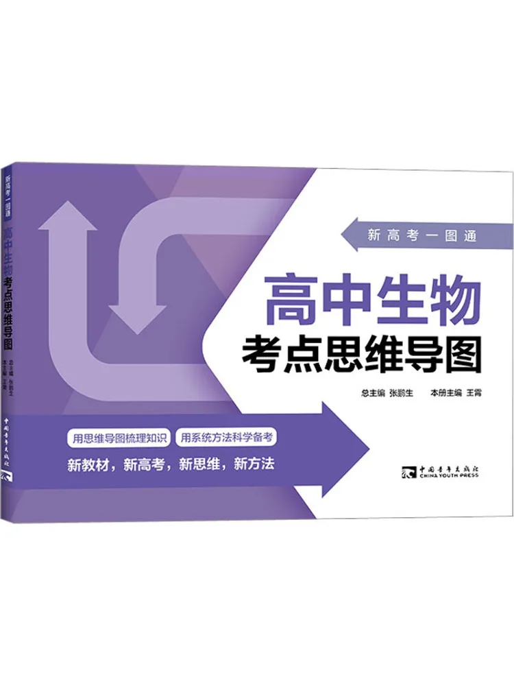 

Book-Winshare New College Entrance Examination One Picture Pass High School Biology Test Points Mind Map