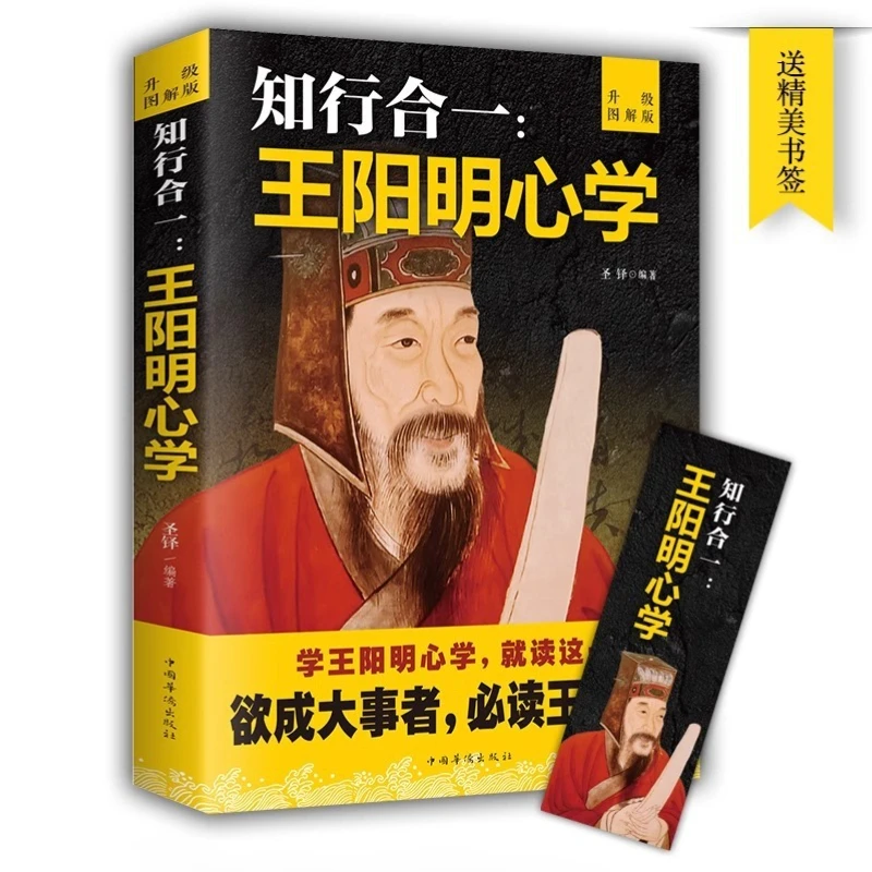 The Wisdom and Life Philosophy of Wang Yangming’s Mind Study, Focus on The Unity of Knowledge and Action