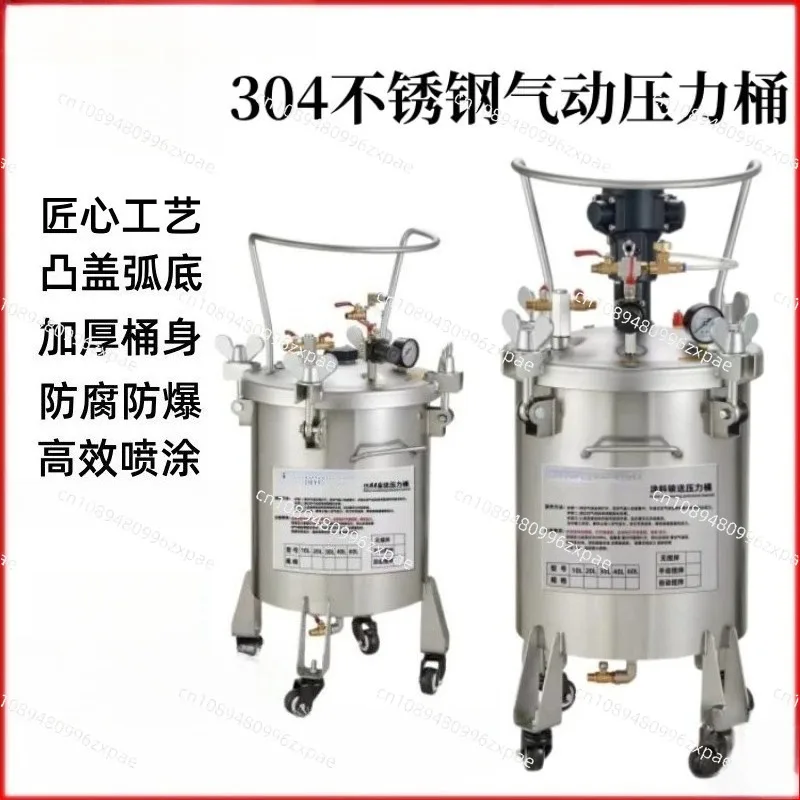 Pneumatic stainless steel pressure barrel spray tank spray paint pressure tank point glue barrel automatic mixing paint barrel