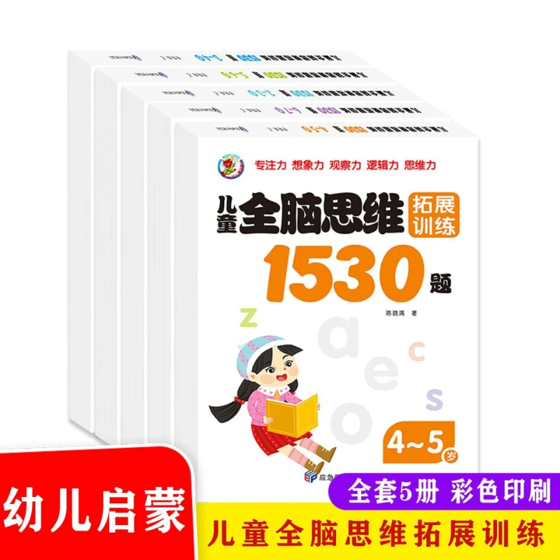 1530 Questions for Kids' Whole Brain Thinking Expansion Training, Left & Right Brain Development, Early Education Enlightenment