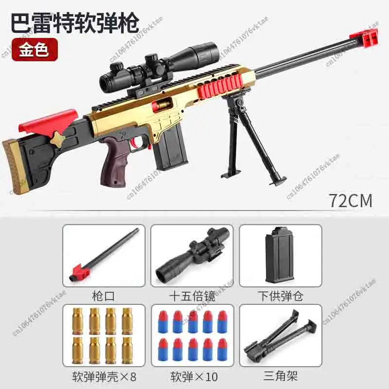 쉘 던지는 부드러운 총알 장난감 총 Barrett Aurora Star Faith 여러 옵션 게임과 동일한 모델 소년 장난감