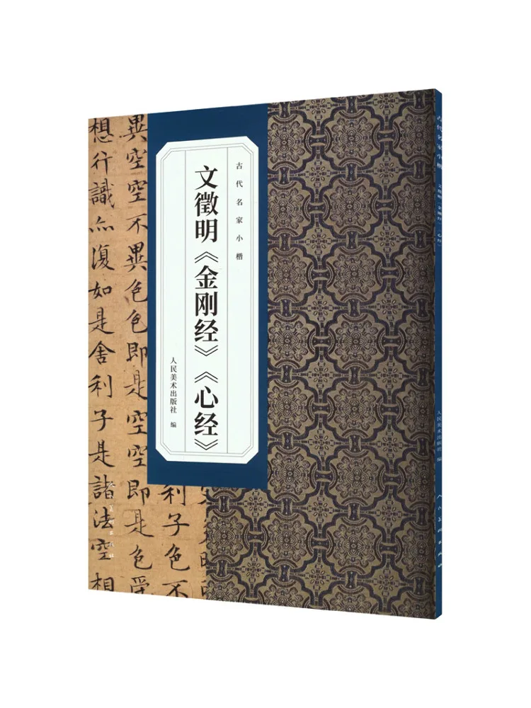 Book-Winshare Wen Zhengming's 