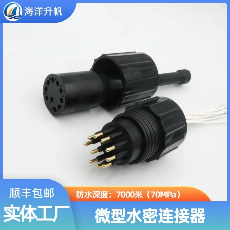 Ocean lift sail, deep water watertight connector, sea copper series micro 10-core SUBCONN exchange, deep anti-depth
