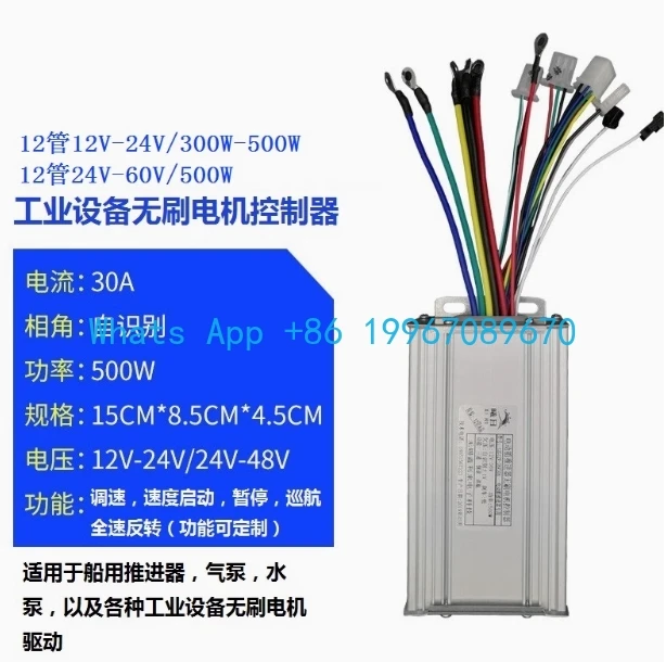 

2V24V36V48V DC Brushless Motor Controller Industrial Equipment Marine Thruster