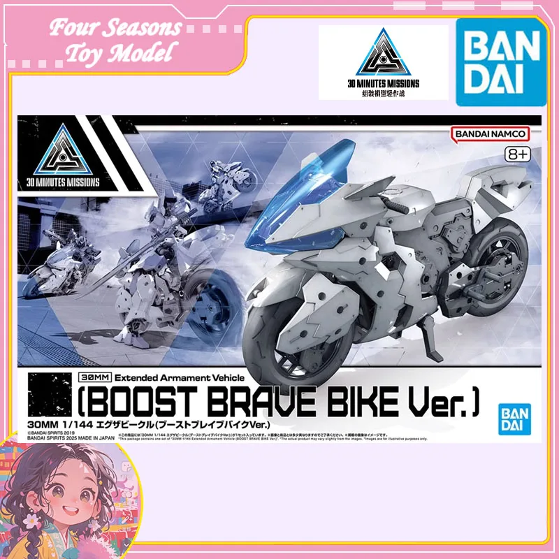 

Быстрая доставка Bandai аниме 30 мм расширенный охлаждающий автомобиль [BOOST BRAVE BIKE VER] оригинальная модель игрушки фигурка детский подарок