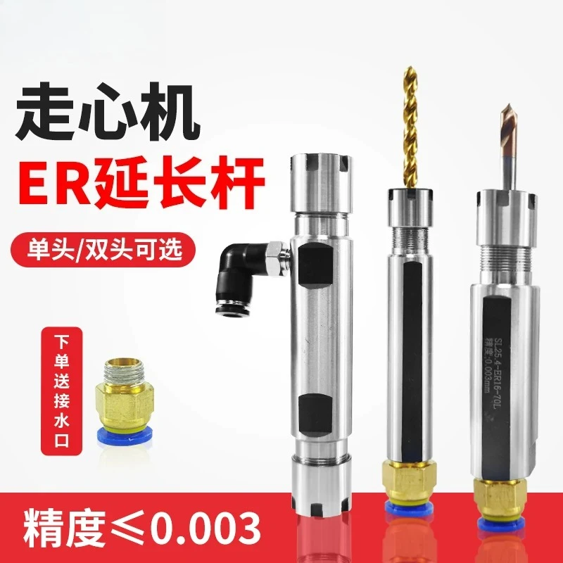 CNC lathe centering machine ER extension rod ER11 ER16 double-head A/M internal cooling extended connecting rod