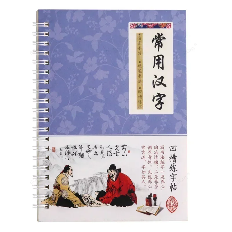 Cahier de calligraphie à rainure réutilisable avec caractères chinois pour adultes, stylo effaçable, apprendre Hanzi, nettoyage de l'écriture d'art