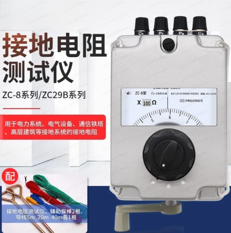 ZC-8 Ground Resista… - image