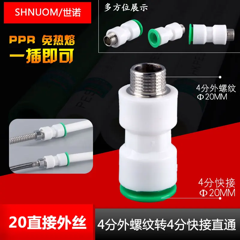 Ppr pipe quick connector direct-inserted non-hot-melt 20MM external thread to 20MM quick-inserted straight-through water pipe