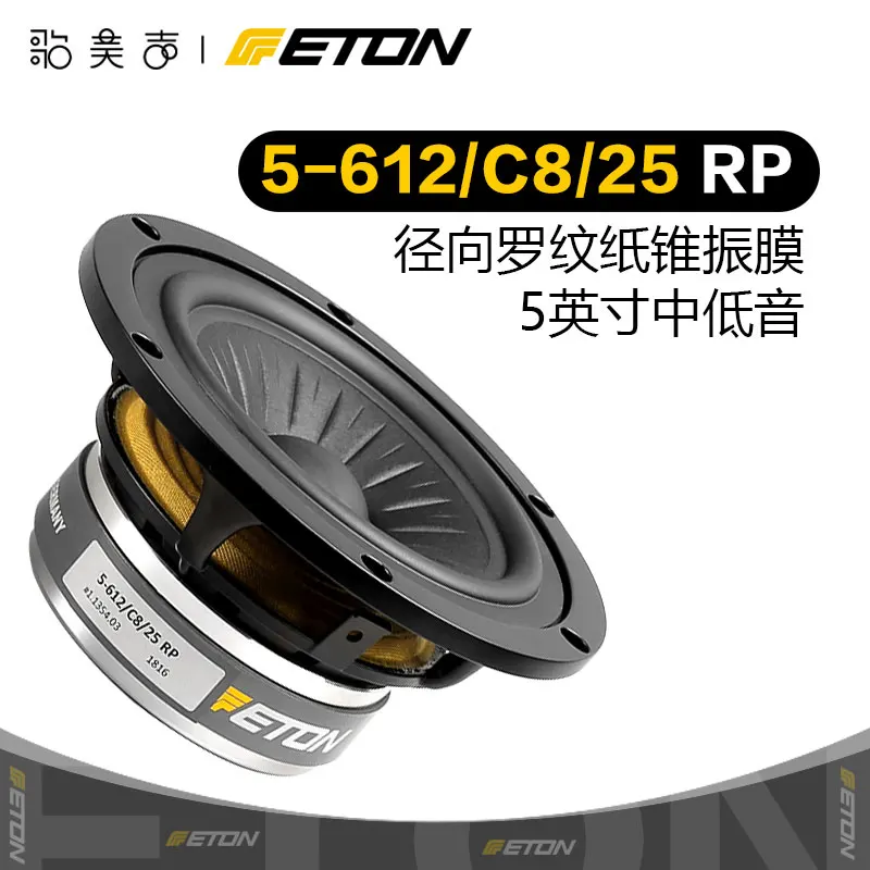 German ETON Eaton 5-612 ribbed paper cone 5-inch mid-bass fever HiFi audio speaker