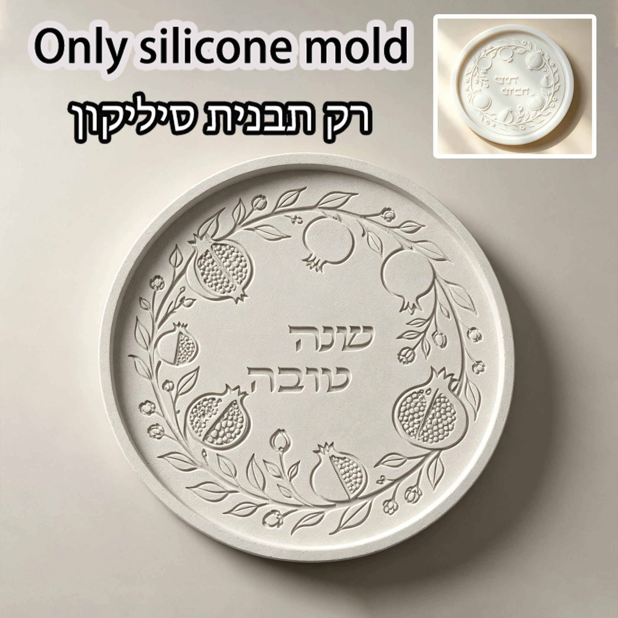 Shana Tova Rosh Hashanah Silicone Mold Pomegranate Pattern Plate Mould For Resin Cement Gypsum Jewish Holiday Table Decoration