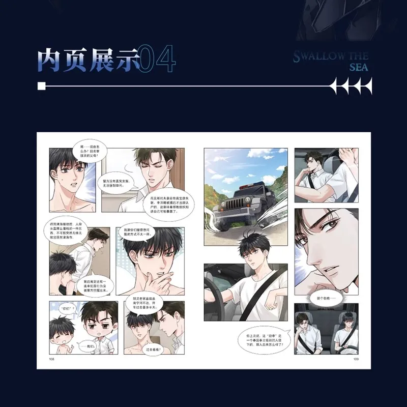 Po Yun II: Swallow The Sea Original Comic Book Vol. 4 Wu Yu, Bu Chonghua Chinese Suspense Danmei Manga Story Books