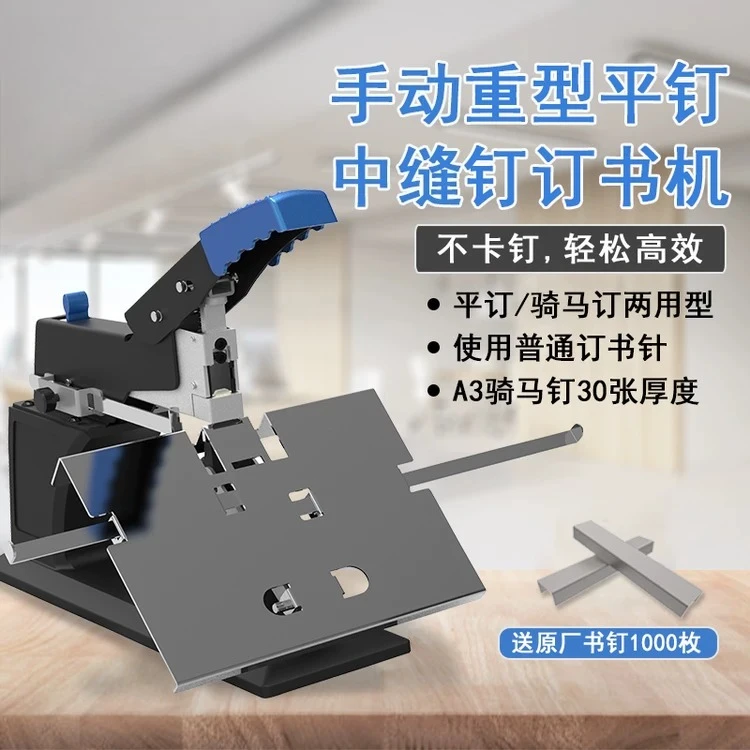 SH-03 Riding Stapler A3 Large Heavy Duty Riding Nail, Medium Seam A4 Stapler