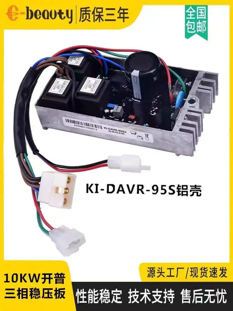 KI-DAVR-95S3 aluminum shell regulator KIPOR three-phase generator excitation automatic voltage regulator