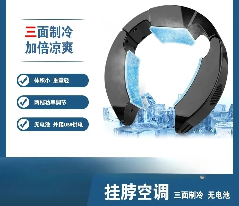 Semiconductor refrigeration neck USB portable refrigeration neck fan