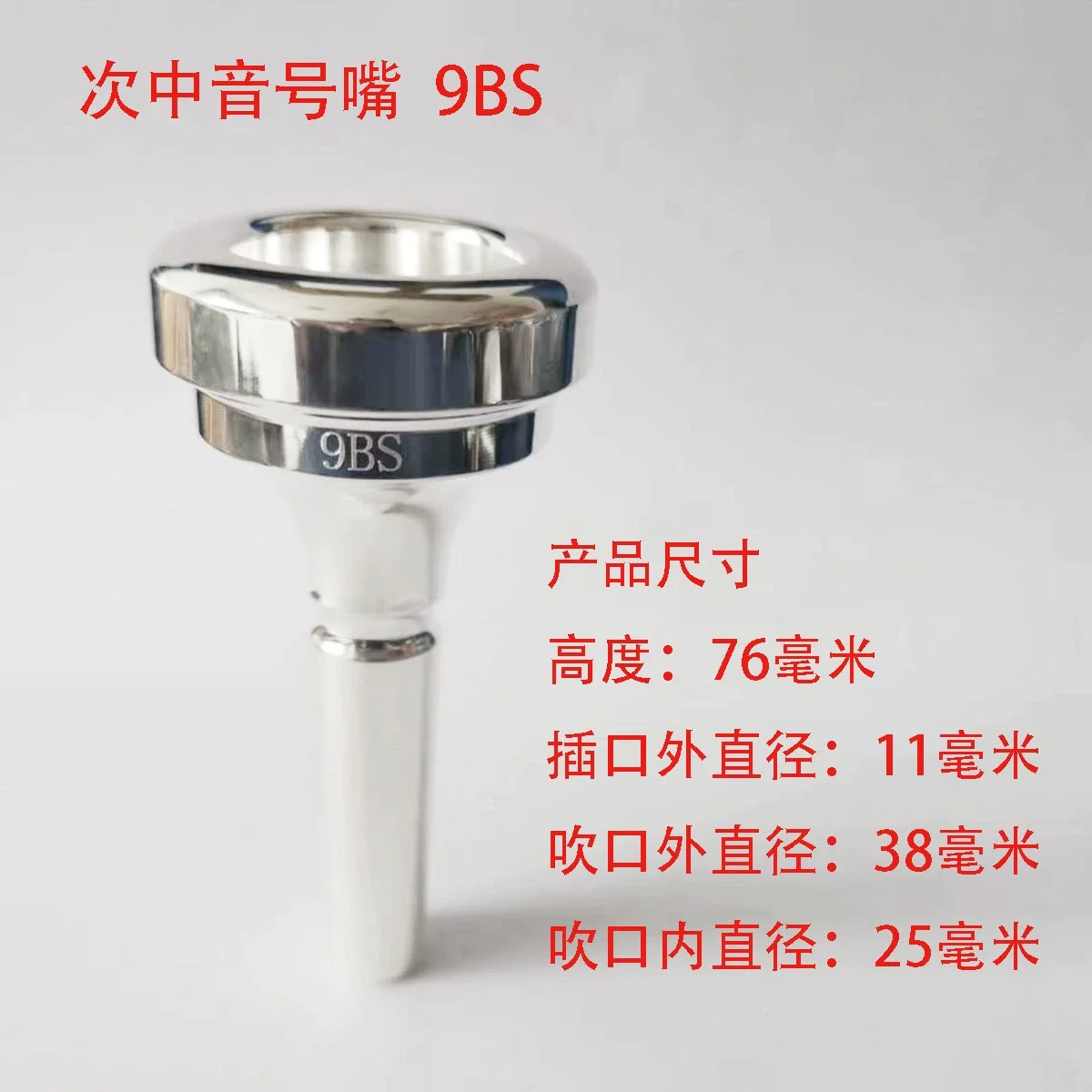 

Tenor horn mouthpiece blowing nozzle Metal mouthpiece 9BS