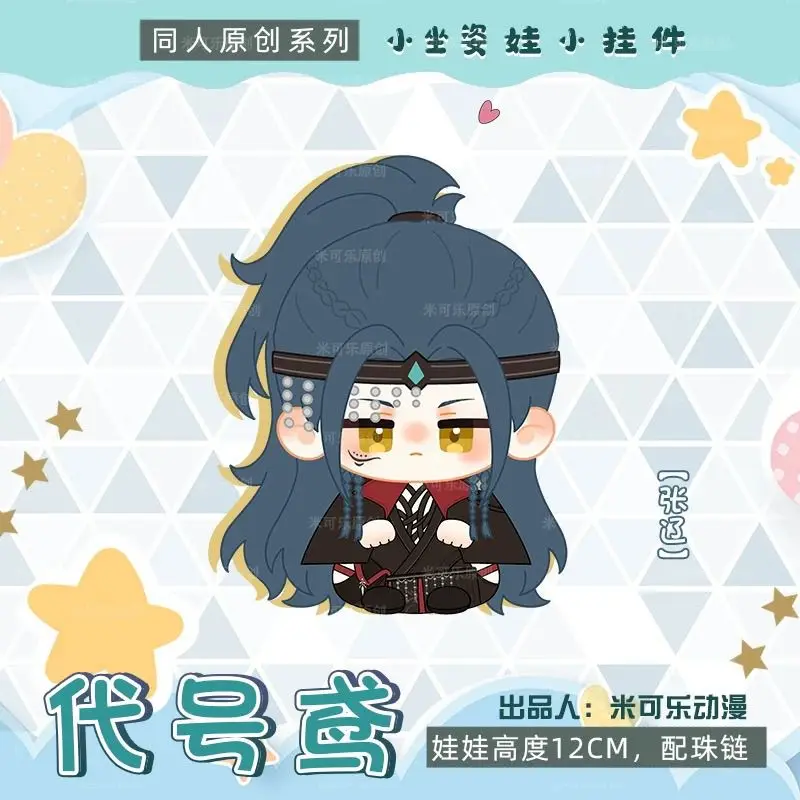 Ashes of the Kingdom‌Zhang Liao Wen Chou Cotton Stuffed Figure Toys Plushies Toys Fans Backpack Pendant Birthday Keychain Gift