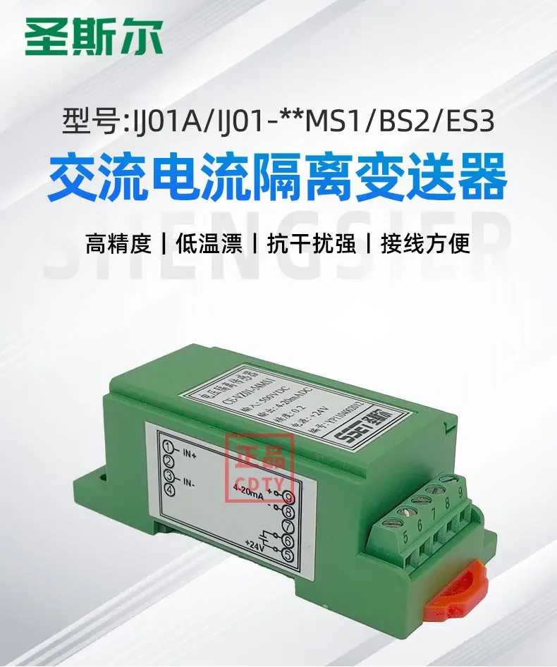 Saint Seil CE-IJ01A/IJ01-54MS/34MS/44BS/84ES AC current transmitter fully isolated