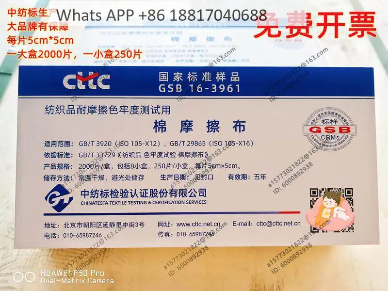Standard cotton friction cloth, wet and dry cloth, GB cotton test GB/T3920 friction color fastness test cloth