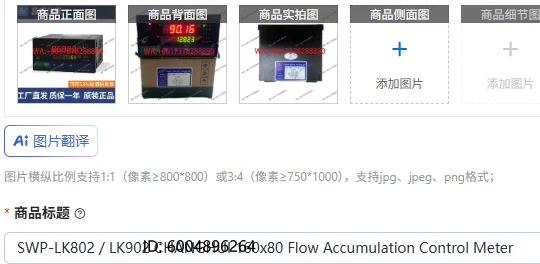 

SWP-LK802 / LK902 CHANGHUI 160x80 Flow Accumulation Control Meter