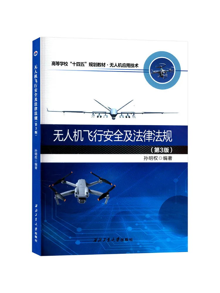Book-Winshare Drone Flight Safety and Laws and Regulations 3rd Edition