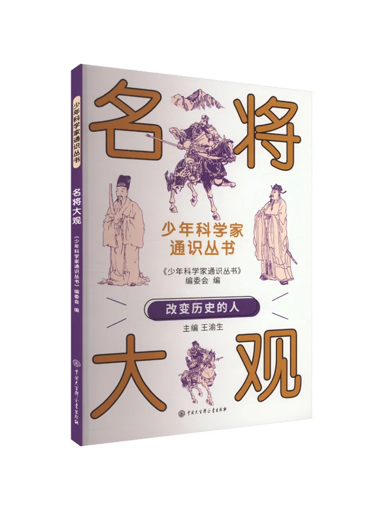 

Книга-Winshare Grand View Of Generals