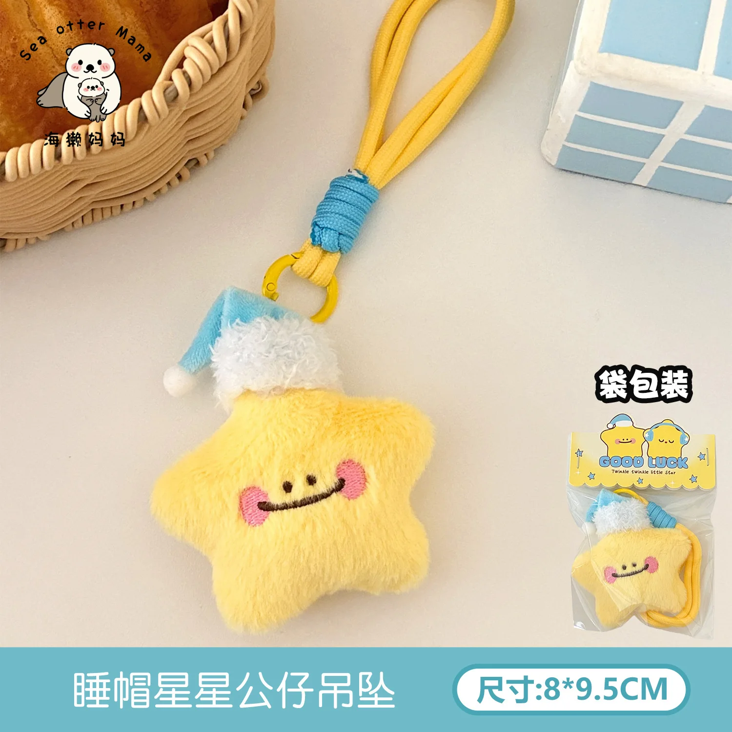 ตุ๊กตาดาวน่ารักแบบใหม่ พวงกุญแจตุ๊กตาสำหรับตกแต่งกระเป๋าเป้สะพายหลังเด็กผู้หญิง ของตกแต่งรถยนต์สุดสร้างสรรค์ ของขวัญ