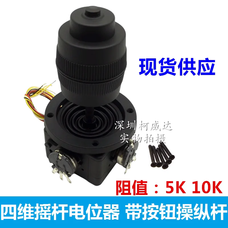 

1PCS，Four-dimensional rocker potentiometer，JH-D400X-R2 JH-D400X-R4，Automatic reset at 360 degrees，With button switch joystick