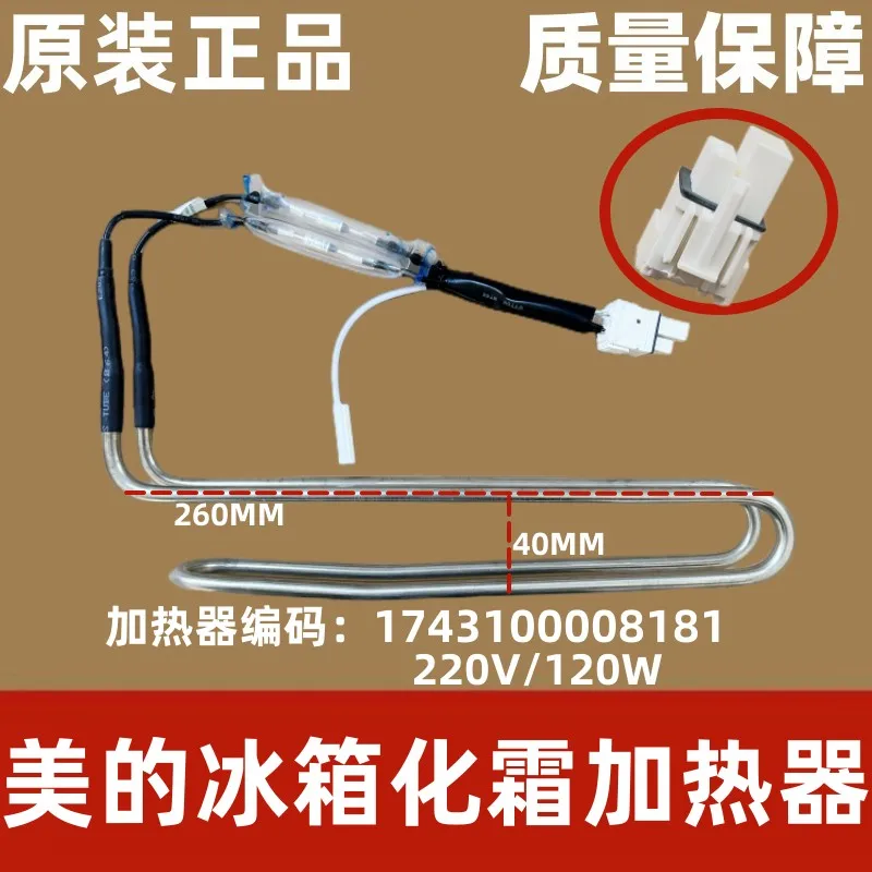 Suitable for Midea refrigerator BCD-215/213/217WTGM/216WTGL defrosting heater heating pipe