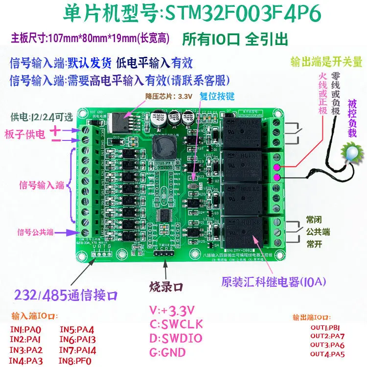 STM32 Industrial Control Board Optocoupler Isolation 8 Input 4 Output Relay Industrial Control Development Board 485 232