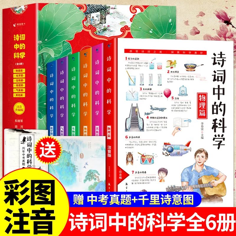 

6-тома науки в поэзии, детская популяризация науки, средства для чтения астрономии и географии